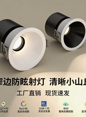 2026新款防眩射灯嵌入式小山丘客厅沙发背景洗墙天花窄边开孔