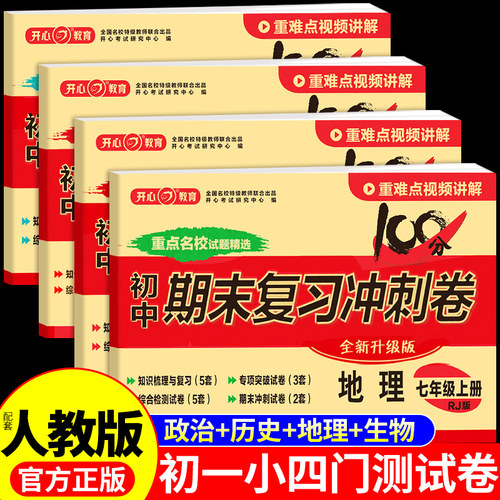 初一小四门测试卷人教版七年级