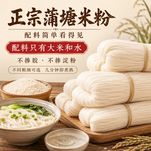 正宗金华兰溪冷淘米粉干水索粉江西冷炒粉纯大米粗粉米线凉拌米线