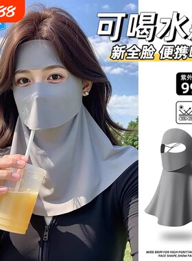 2026新款防晒面罩全脸防紫外线女款脸基尼遮阳防护半脸护颈户外