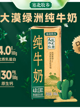 【送礼年货】宁夏塞北牧乡纯牛奶4.0蛋白 200mlx15盒营养早餐学生