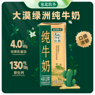 【送礼年货】宁夏塞北牧乡纯牛奶4.0蛋白 200mlx15盒营养早餐学生