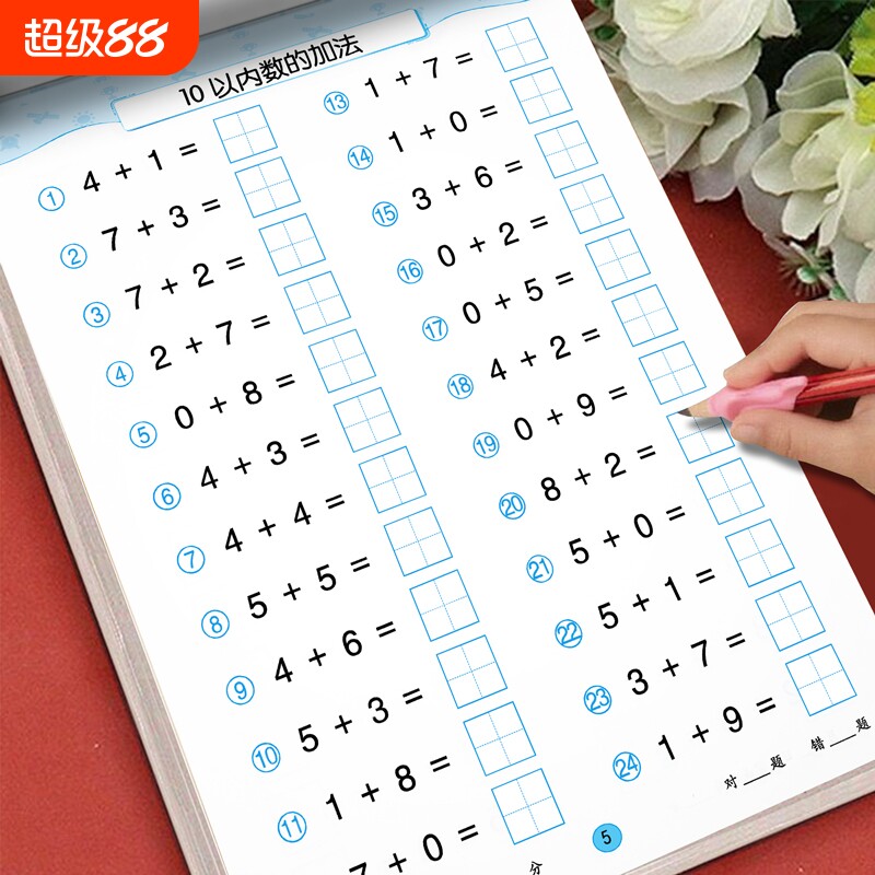 1020以内加减法天天练分解与组成练习册幼儿园卡53050100教具幼小衔接一日一练教材全套儿童每日一练本混合田字格口算学前思维能力