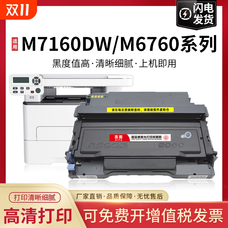 适用奔图M7160DW粉盒TO460硒鼓P3060DW碳粉盒M6760DW M6860FDW墨粉盒P3022DWS打印机墨盒pantum碳粉DL461晒鼓
