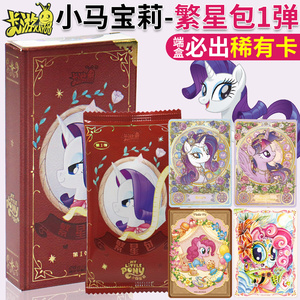 第1弹繁星包AR一整盒OR趣影BP正版卡游小马宝莉卡片CR黑背3必中三