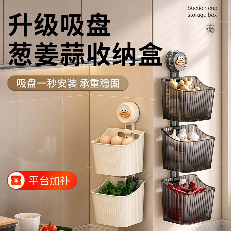 吸盘葱姜蒜收纳盒厨房置物架壁挂生姜大蒜收纳神器免打孔收纳挂篮