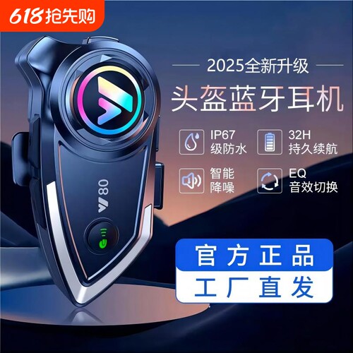 摩托车头盔蓝牙耳机骑行对讲防水