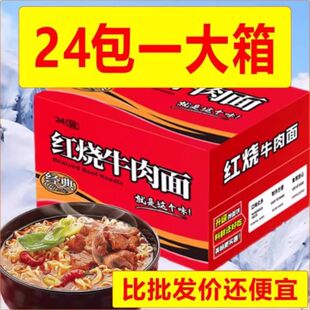 红烧牛肉面泡面方便面速食宵夜干吃面整箱批发方便食品