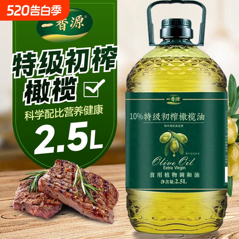 橄榄油西班牙进口家用植物调和油官方正品炒菜食用冷榨初榨原油