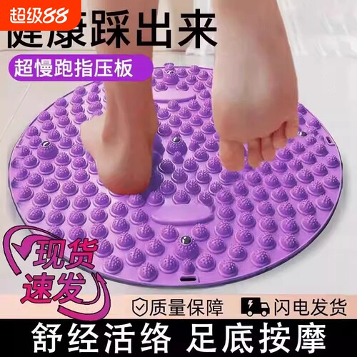 圆形指压板足底|超1.7万次加购