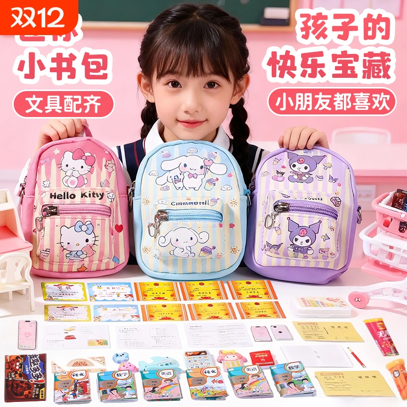 迷你小书包仿真微缩玩具套装幼儿园学习用品铅笔盒全套小朋友豪华