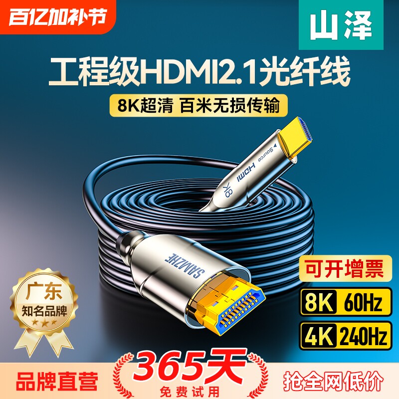 山泽HDMI2.1光纤线连接电脑8K高清投影仪电视机4k预埋加长20/10米