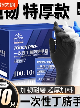 英科一次性手套黑色丁腈乳胶食品级加厚橡胶餐饮厨房防护防水耐磨
