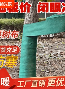包树布树木保温棉管道保温园林绿化绿色树木防寒防冻裹树布缠树带