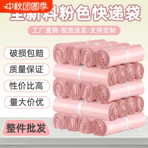 粉色快递袋加厚防水包装袋服装打包自粘袋破坏胶包邮快递袋子