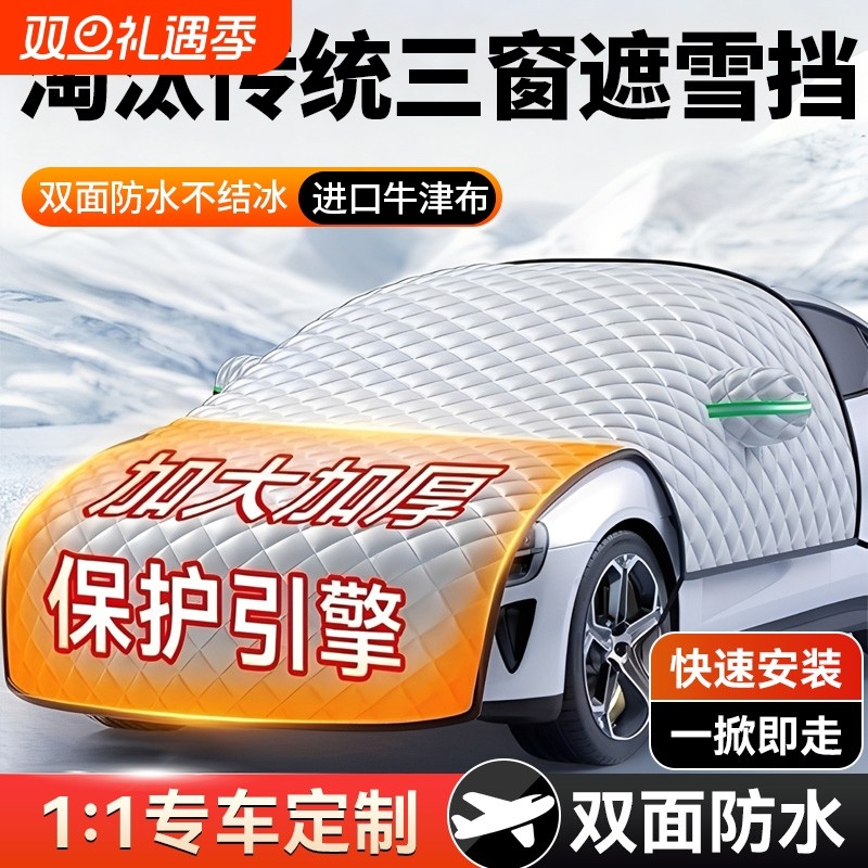 汽车车衣车罩通用车套防霜防雪挡雪半罩盖外罩前挡风玻璃防冻冬季