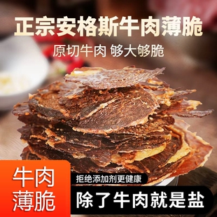 超薄脆风干牛肉薄脆和牛原切慢烤牛脆片零食牛内蒙古大片香辣健康