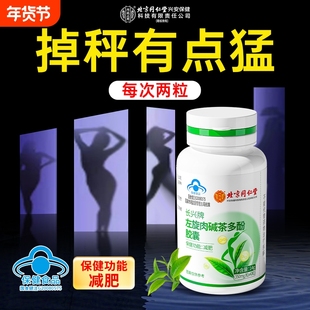 左旋肉碱减肥瘦身燃脂茶多酚胶囊男女专用排油瘦肚子神器官方正品