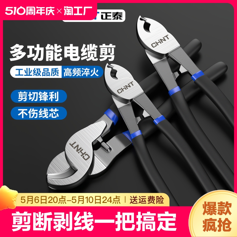 正泰电缆剪电线剪刀剥线钳8寸10寸绞线钳手动剪刀电工专用断线钳 五金/工具 线缆钳 原图主图