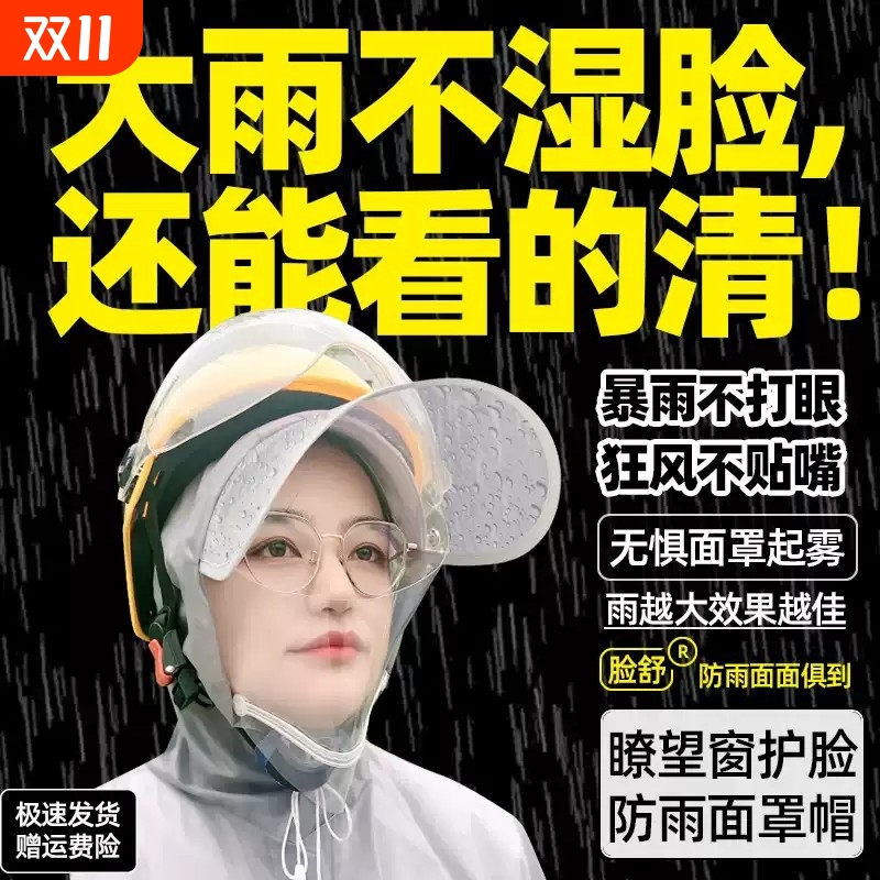 防雨面罩帽瞭望窗护脸遮雨帽外卖雨衣雨披骑行不挡视野防雪挡雨帽