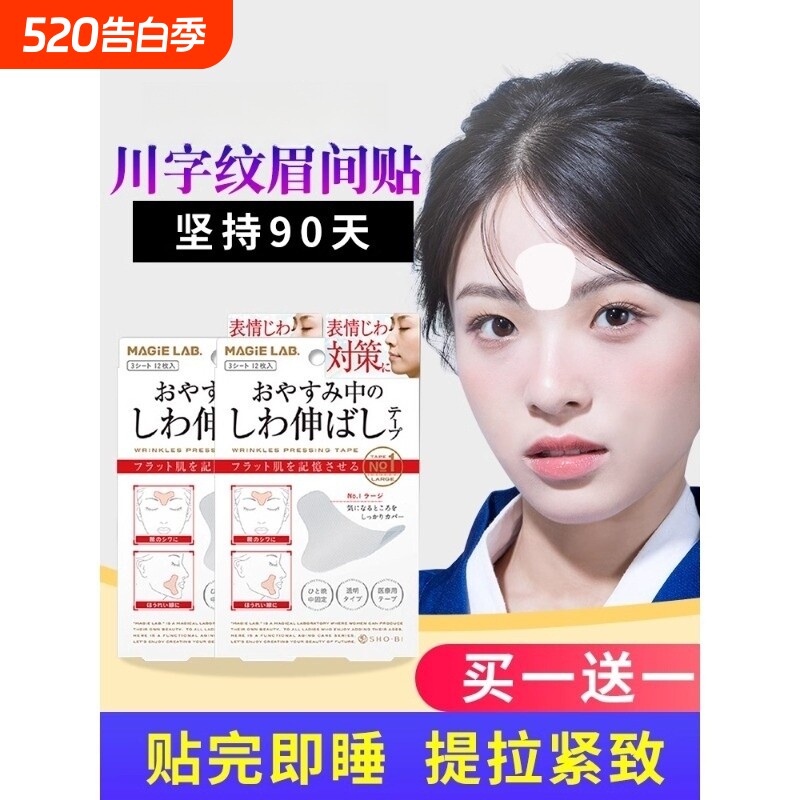 抗皱眉间川字纹去除神器贴贴额头贴凹陷提拉紧致法令纹面部睡眠