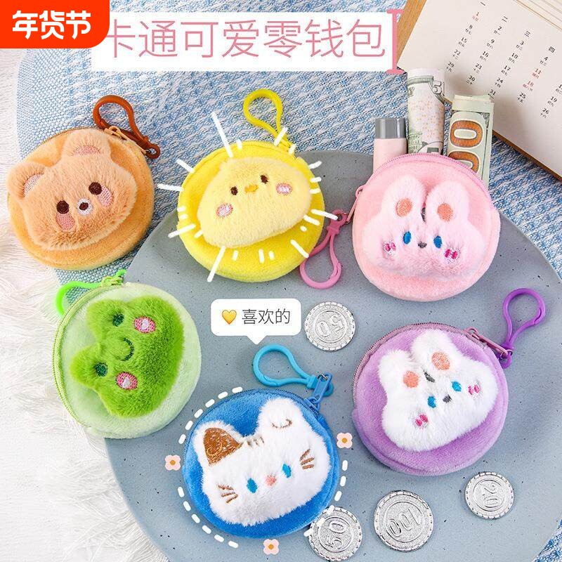 可爱毛绒零钱包创意儿童小礼物幼儿园生日分享小礼品学生开学奖品