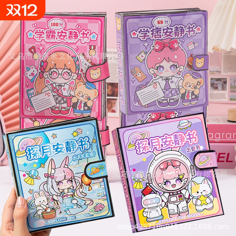 【网红爆款】学霸安静书