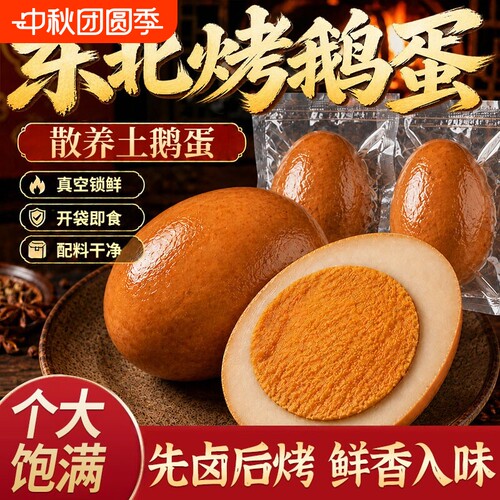 东北特色五香入味营养烤鹅蛋