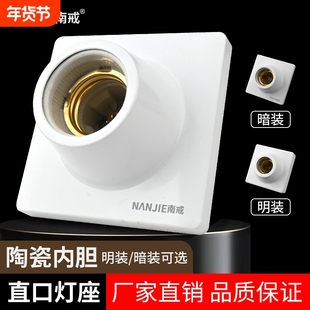 86型暗装明装陶瓷螺口灯座LED螺纹灯口家用节能灯电源固定耐高温