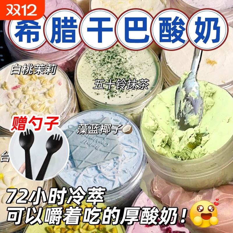 希腊冷萃酸奶干噎干嚼固体甜品网红糖葫芦专用奶酪罐休闲零食小吃