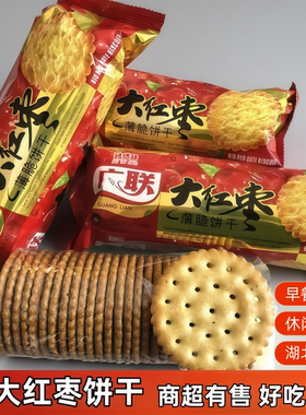 湖北特产怀旧年货零食红枣饼干