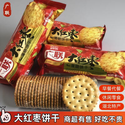 湖北特产怀旧年货零食红枣饼干