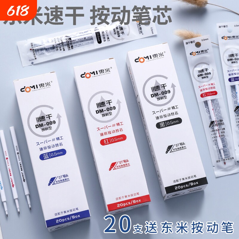 东米笔芯颜料型速干st中性笔替芯0.5加强型葫芦头按动按压式蓝色刷题笔红笔芯通用DM009创意文具浓黑顺滑