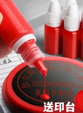 印油光敏印油速干墨水盖章用办公刻章快干红印油印台财务合同印章发票按手印铁盒清晰红色油墨