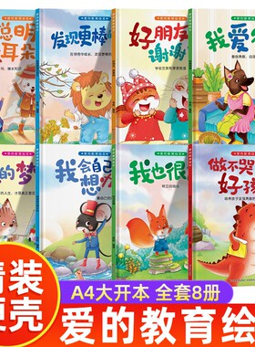 硬壳绘本3到6岁幼儿园专用岁无拼音阅读故事书小班中班大班宝宝书籍2-4-5岁孩子启蒙书本早教硬皮读物老师推荐精装好朋友玩具有声