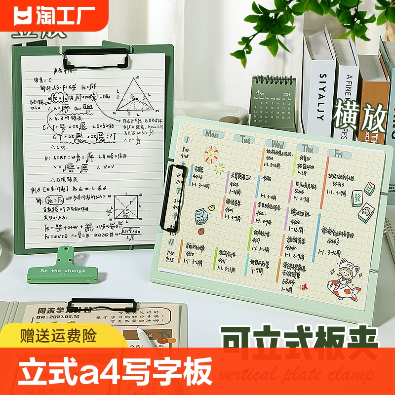 可立式板夹a4文件夹学生用加厚夹板写字板垫板高试卷夹竖版颜值考试垫板办公用品ins风会议记录资料夹画板