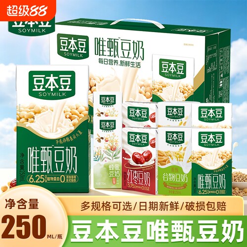 豆本豆唯甄豆奶250ml营养早餐奶饮料多口味植物蛋白豆奶整箱24盒