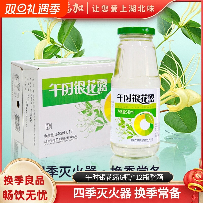 午时药业金银花露340ml*12瓶四季凉茶饮料儿童饮品清凉花茶整箱