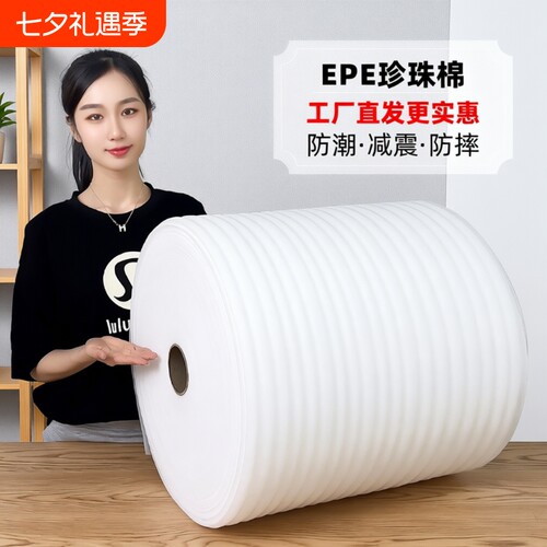 珍珠棉防撞包装膜|超2万次加购
