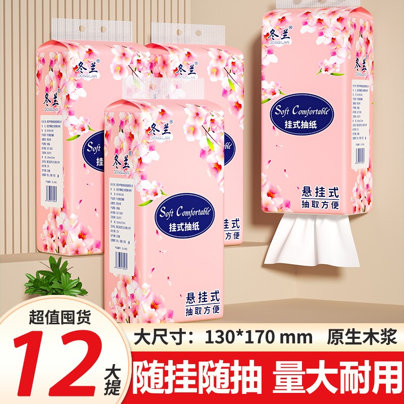 冬兰悬挂式纸巾家用宿舍大包装加大加厚卫生纸抽纸面巾纸擦手纸图片