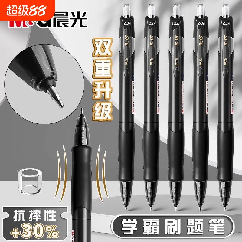 晨光中性笔st头按动速干顺滑刷题学生考试用0.5黑色GP1008升级版高颜值按压式黑笔水笔碳素水性签字笔芯文具