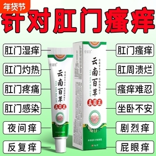 云南百草真菌王肛门瘙特效膏男女肛周湿潮私痒抑菌屁眼痒止草本