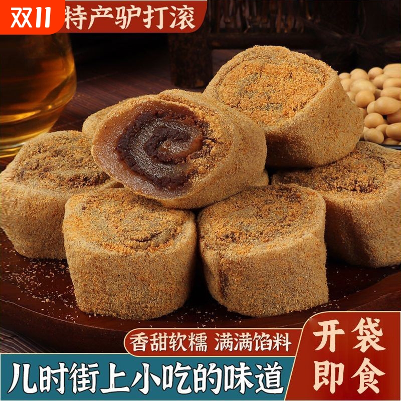 老式驴打滚打糕凉糕东北特产卷糯米糍青团糯叽叽网红糕点休闲零食