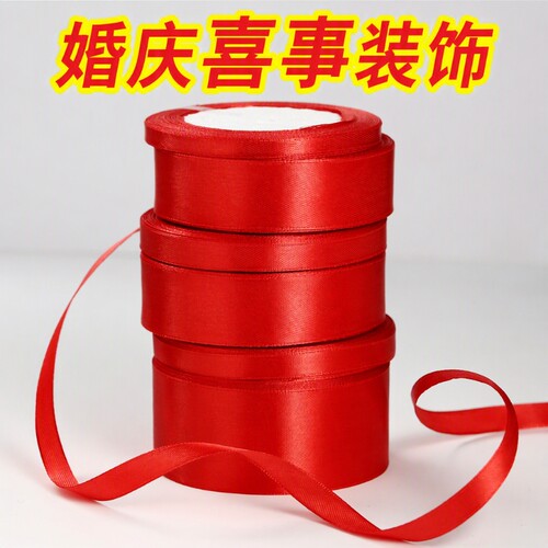 大红色丝带结婚庆绸缎带手工包装彩带绑气球绳子拉吊旗红布条飘带