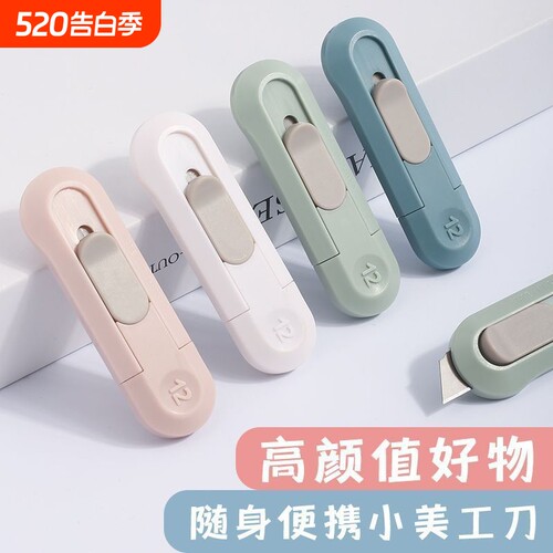 迷你伸缩便携美工刀快递刀随身拆封刀ins高颜值学生耐用开箱小刀粉色好物小巧