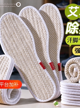 艾草防臭亚麻鞋垫男女吸汗透气除臭留香皮鞋汗脚专用软底舒适棉麻