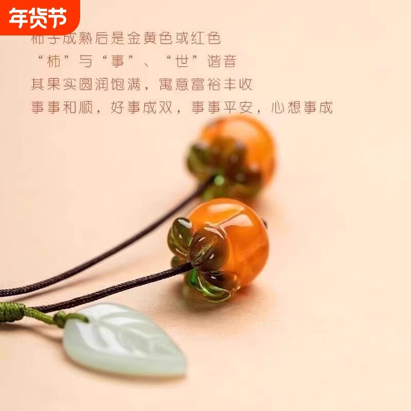 简约柿柿如意手机链挂件柿叶有成琉璃包包挂饰钥匙扣小柿子U盘绳,3C数码配件,手机挂件/手机链,淘宝优惠券,粉丝福利购,淘宝优惠卷