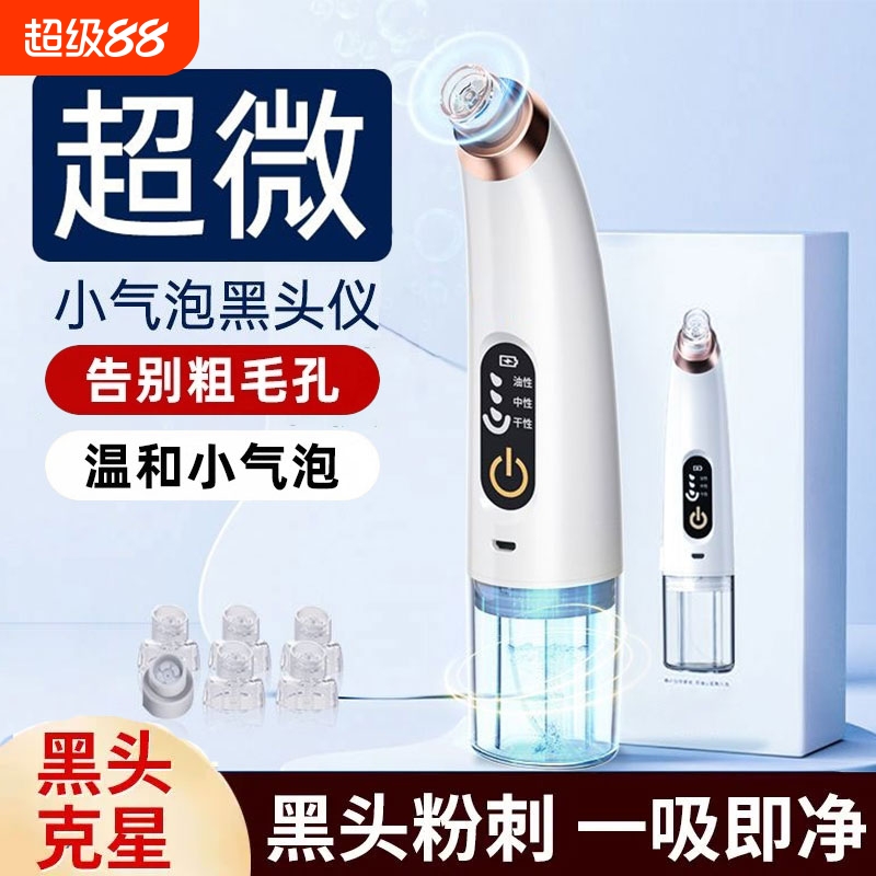 吸黑头神器小气泡电动美容仪器脸部毛孔清洁神器美容院同款面部