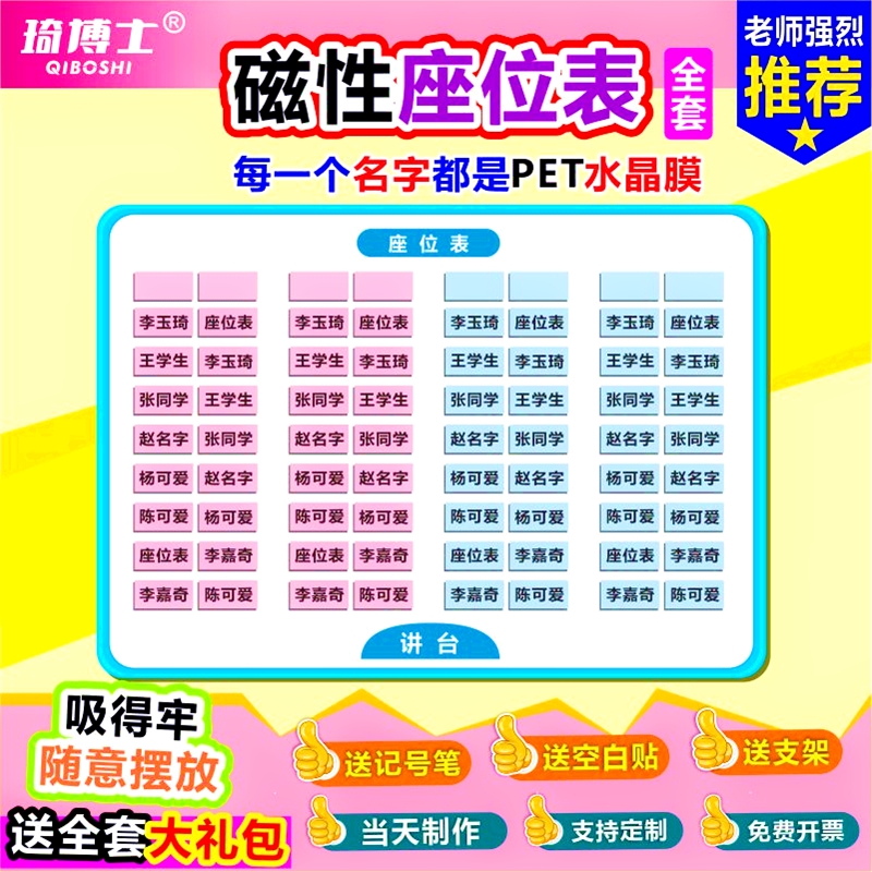 可印名字座位表磁性可移动姓名