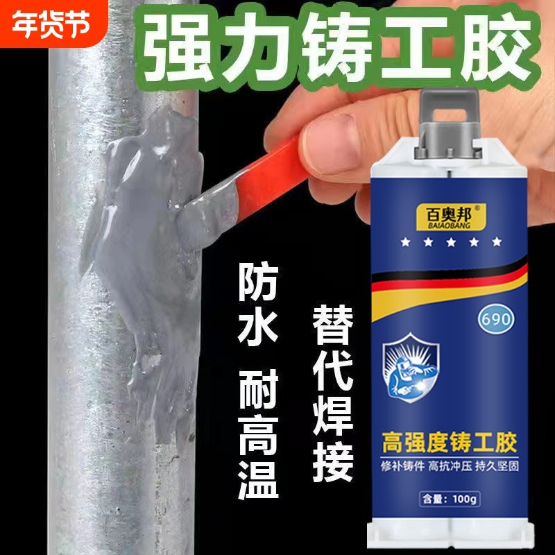 强力铸工胶电焊金属暖气片水管补漏防水万能ab胶水焊接剂塑料修补耐高温高强度修复裂缝家用太阳能水箱热水器,文具电教/文化用品/商务用品,胶水,淘宝优惠券,粉丝福利购,淘宝优惠卷